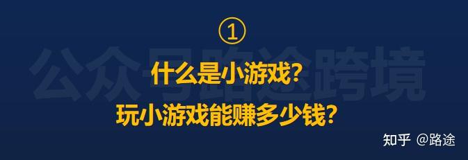 海外抖音tiktok小游戏真的很香吗？TIKTOK怎么玩转小游戏？