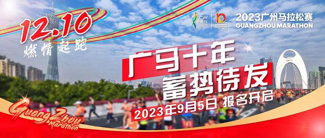 2023全国马拉松最新赛事日历9.5广马越马敦煌报名开启！太爱了