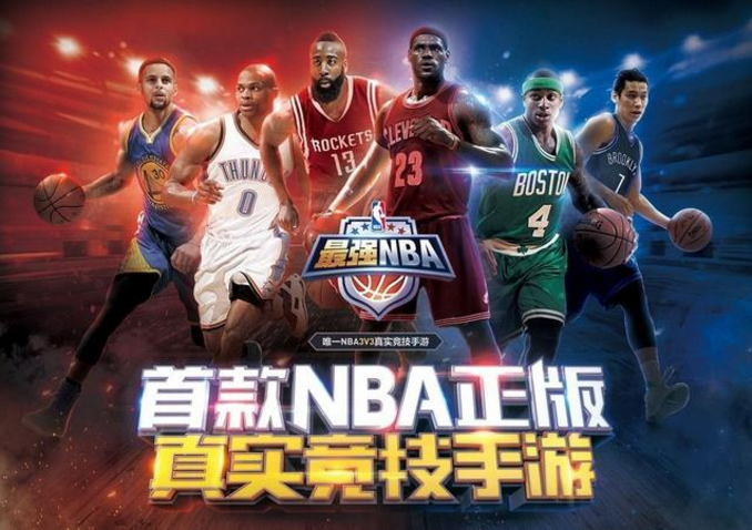 最强NBA