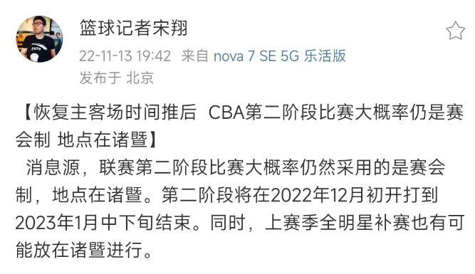 cba第二阶段赛程安排_cba赛程安排规则_cba赛程程