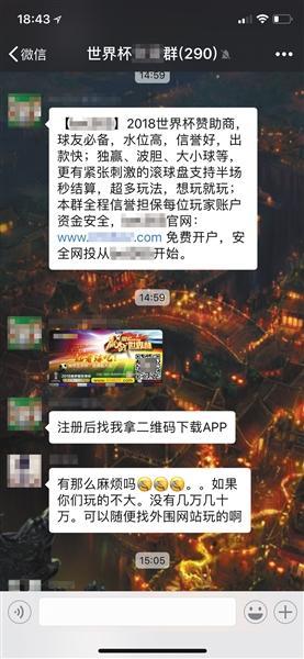 世界杯赌球：有玩家已输6万 庄家稳赚不赔？