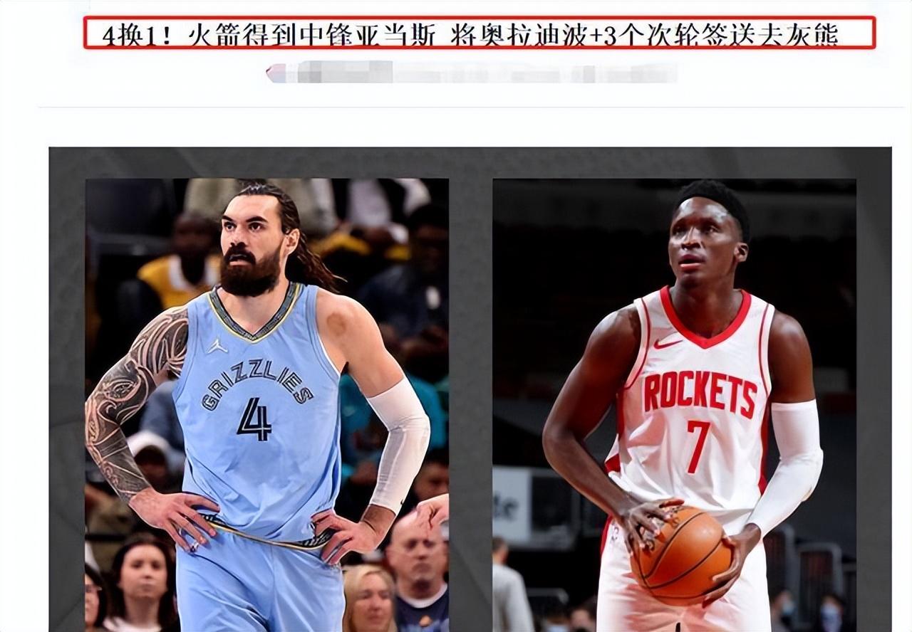 NBA最新消息，火箭大交易：4换1操作助力球队重建，未来可期。